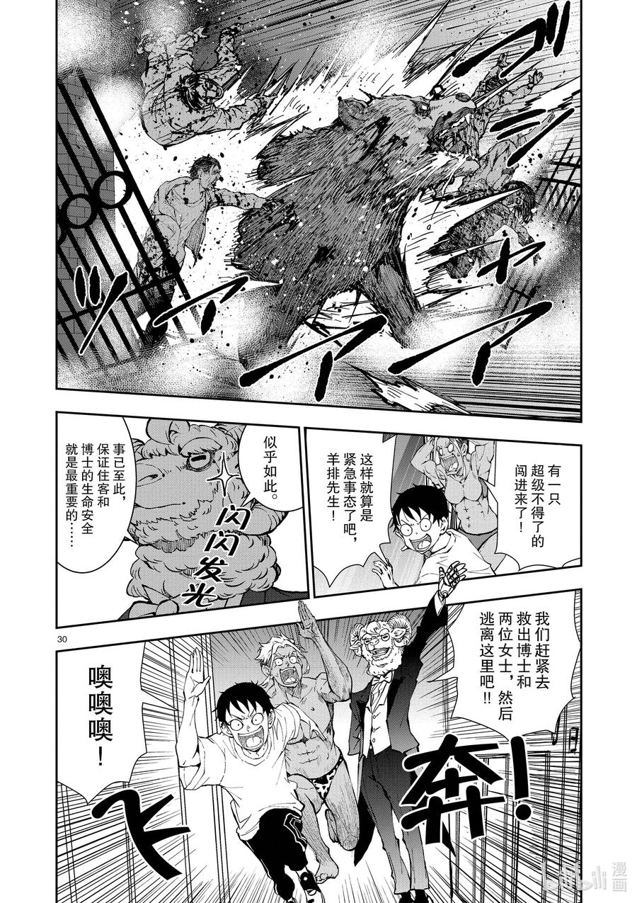 《僵尸百分百～变成僵尸之前想做的100件事～》25 SUITE ROOM OF THE DEAD ② 第30页