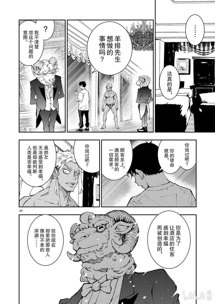 《僵尸百分百～变成僵尸之前想做的100件事～》25 SUITE ROOM OF THE DEAD ② 第20页