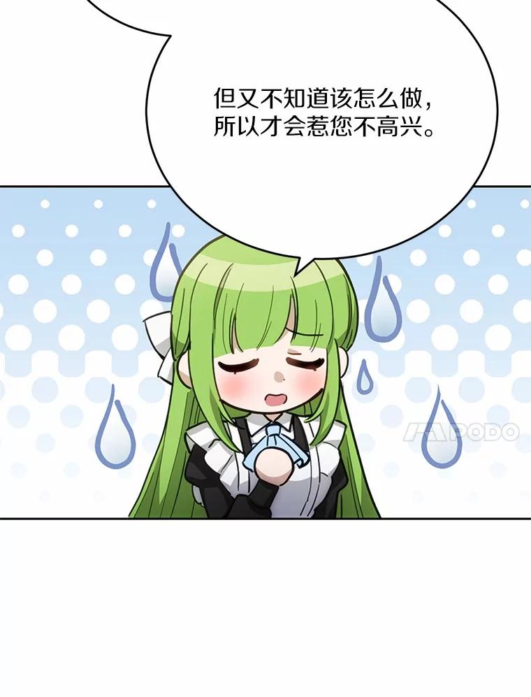 被发现就完蛋了！ 30.真的吗？ 第18页