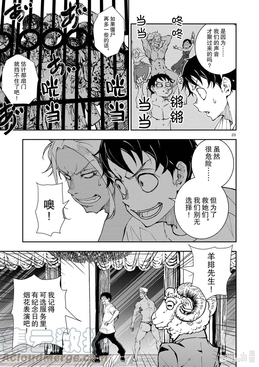 《僵尸百分百～变成僵尸之前想做的100件事～》25 SUITE ROOM OF THE DEAD ② 第23页