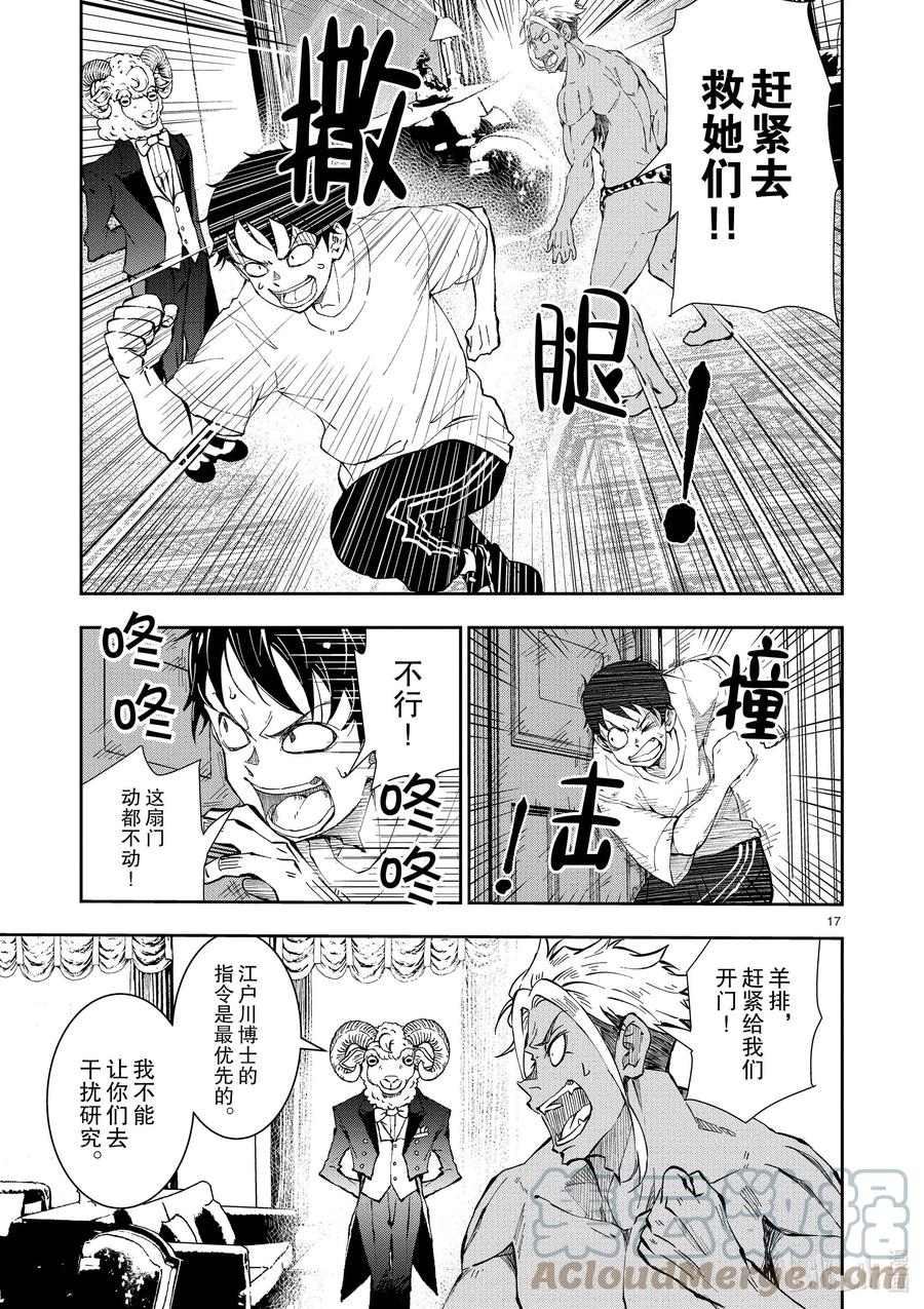 《僵尸百分百～变成僵尸之前想做的100件事～》25 SUITE ROOM OF THE DEAD ② 第17页