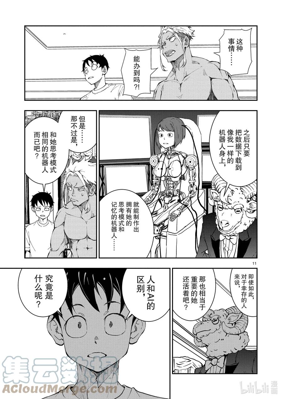 《僵尸百分百～变成僵尸之前想做的100件事～》25 SUITE ROOM OF THE DEAD ② 第11页