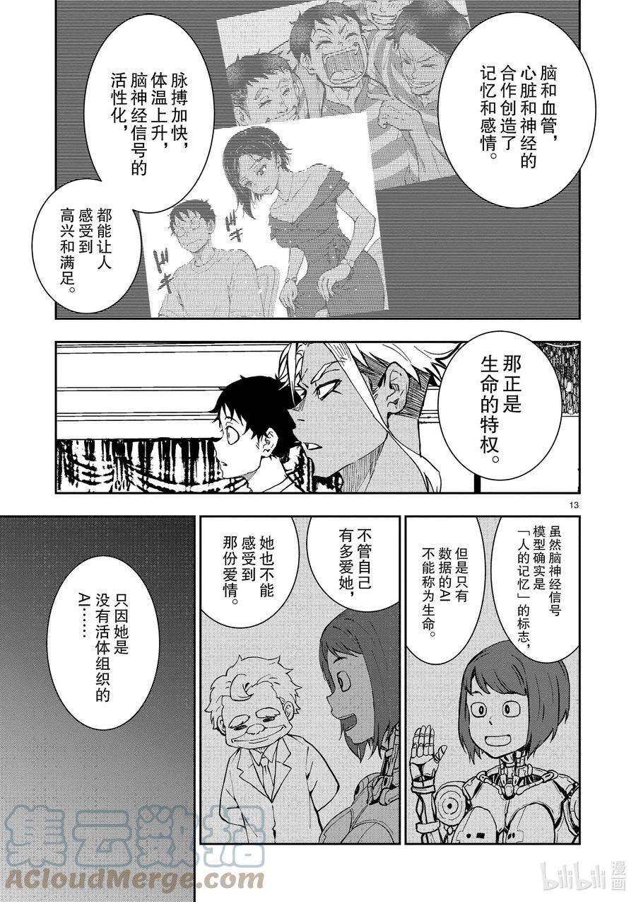 《僵尸百分百～变成僵尸之前想做的100件事～》25 SUITE ROOM OF THE DEAD ② 第13页