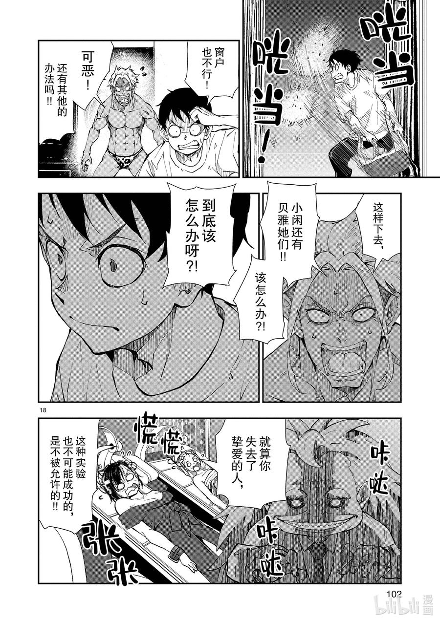 《僵尸百分百～变成僵尸之前想做的100件事～》25 SUITE ROOM OF THE DEAD ② 第18页