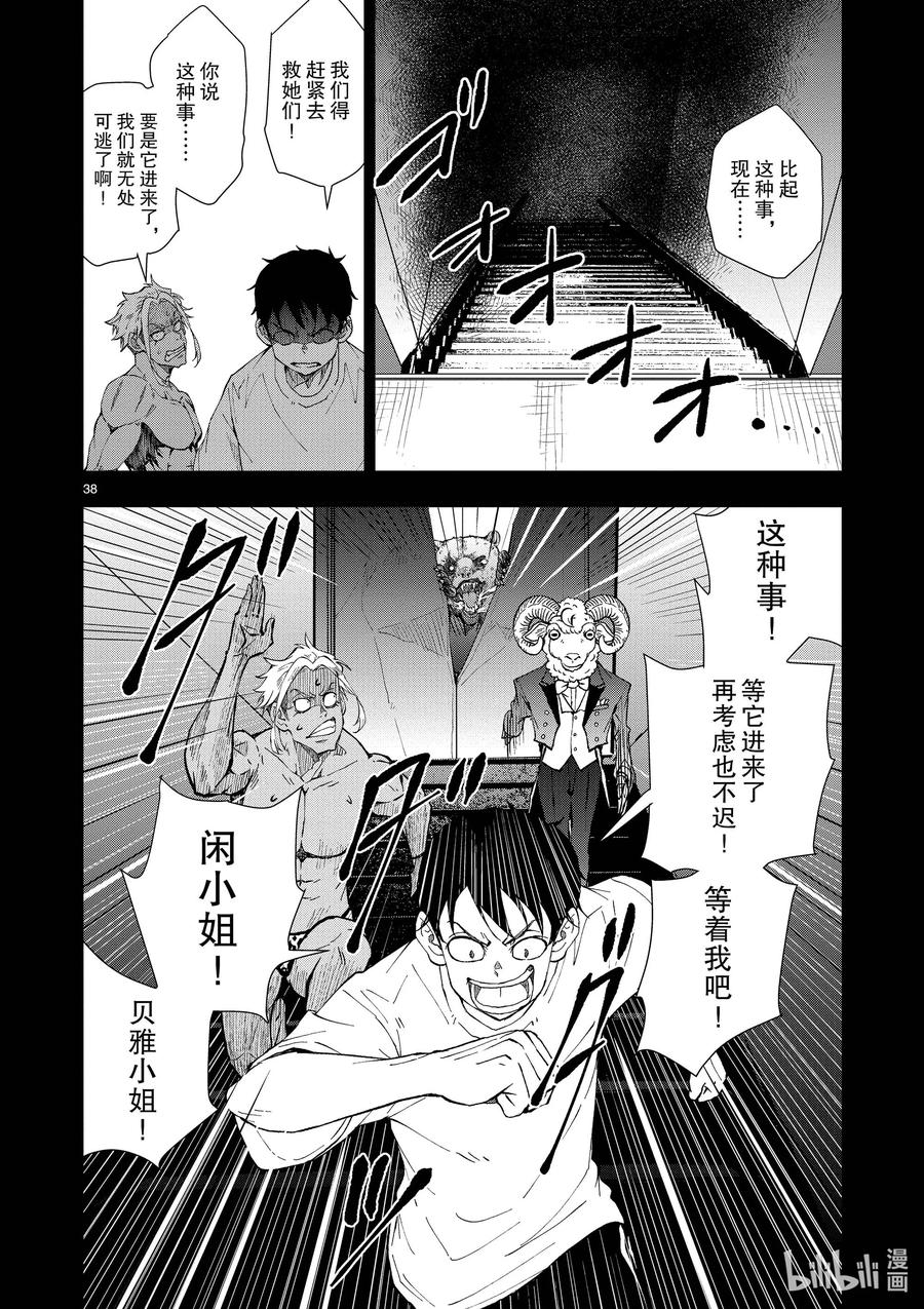 《僵尸百分百～变成僵尸之前想做的100件事～》25 SUITE ROOM OF THE DEAD ② 第38页