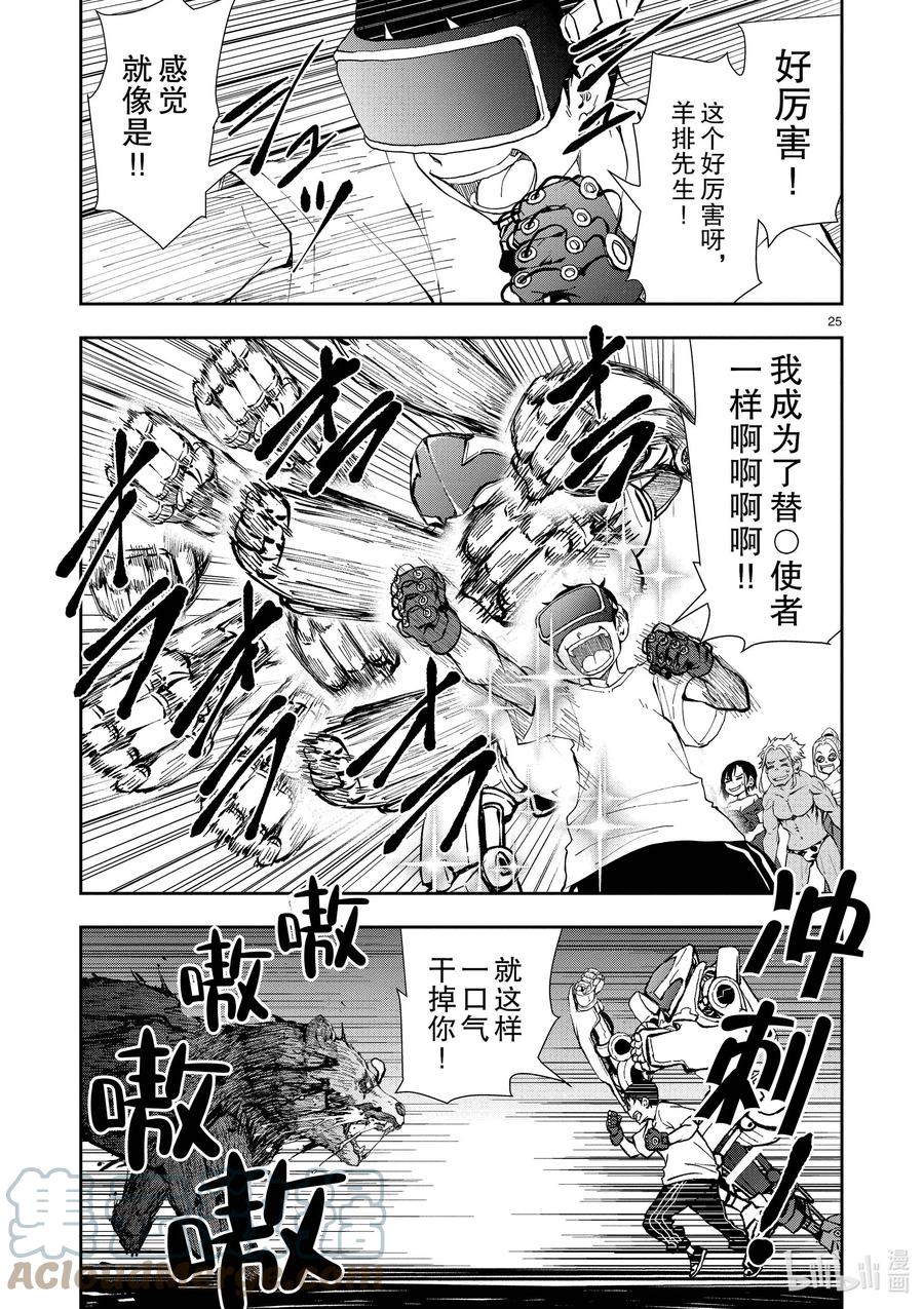 《僵尸百分百～变成僵尸之前想做的100件事～》26 SUITE ROOM OF THE DEAD ③ 第24页