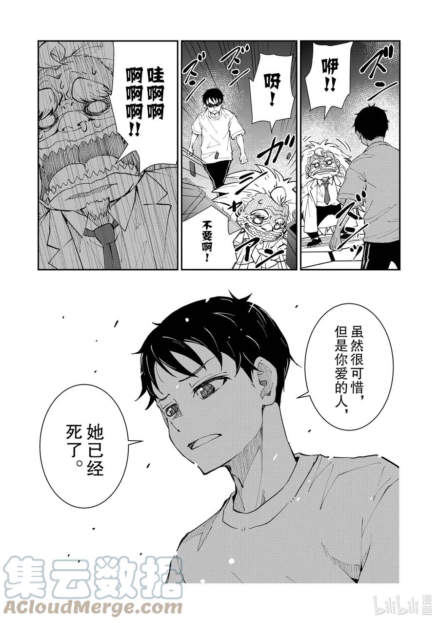 《僵尸百分百～变成僵尸之前想做的100件事～》26 SUITE ROOM OF THE DEAD ③ 第10页