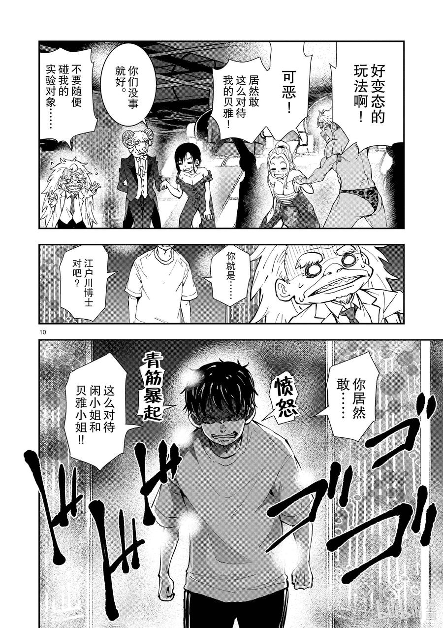 《僵尸百分百～变成僵尸之前想做的100件事～》26 SUITE ROOM OF THE DEAD ③ 第9页