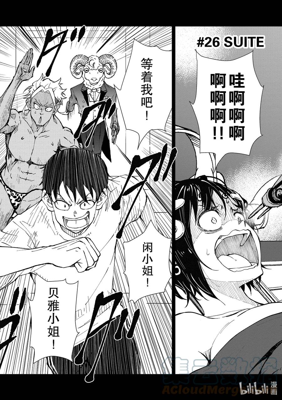《僵尸百分百～变成僵尸之前想做的100件事～》26 SUITE ROOM OF THE DEAD ③ 第2页