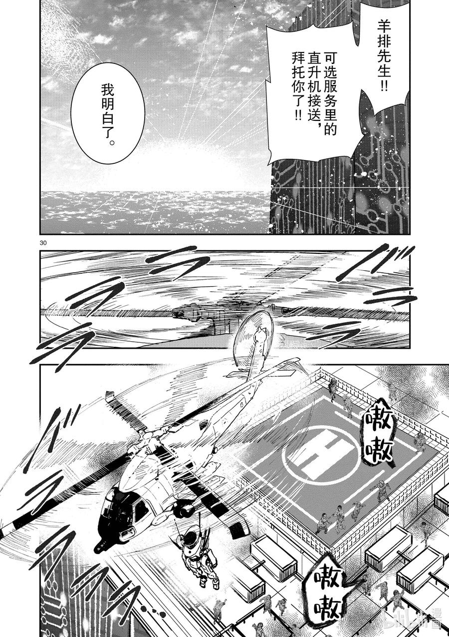 《僵尸百分百～变成僵尸之前想做的100件事～》26 SUITE ROOM OF THE DEAD ③ 第29页