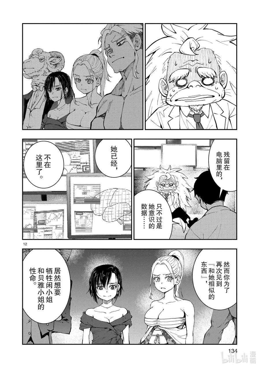 《僵尸百分百～变成僵尸之前想做的100件事～》26 SUITE ROOM OF THE DEAD ③ 第11页
