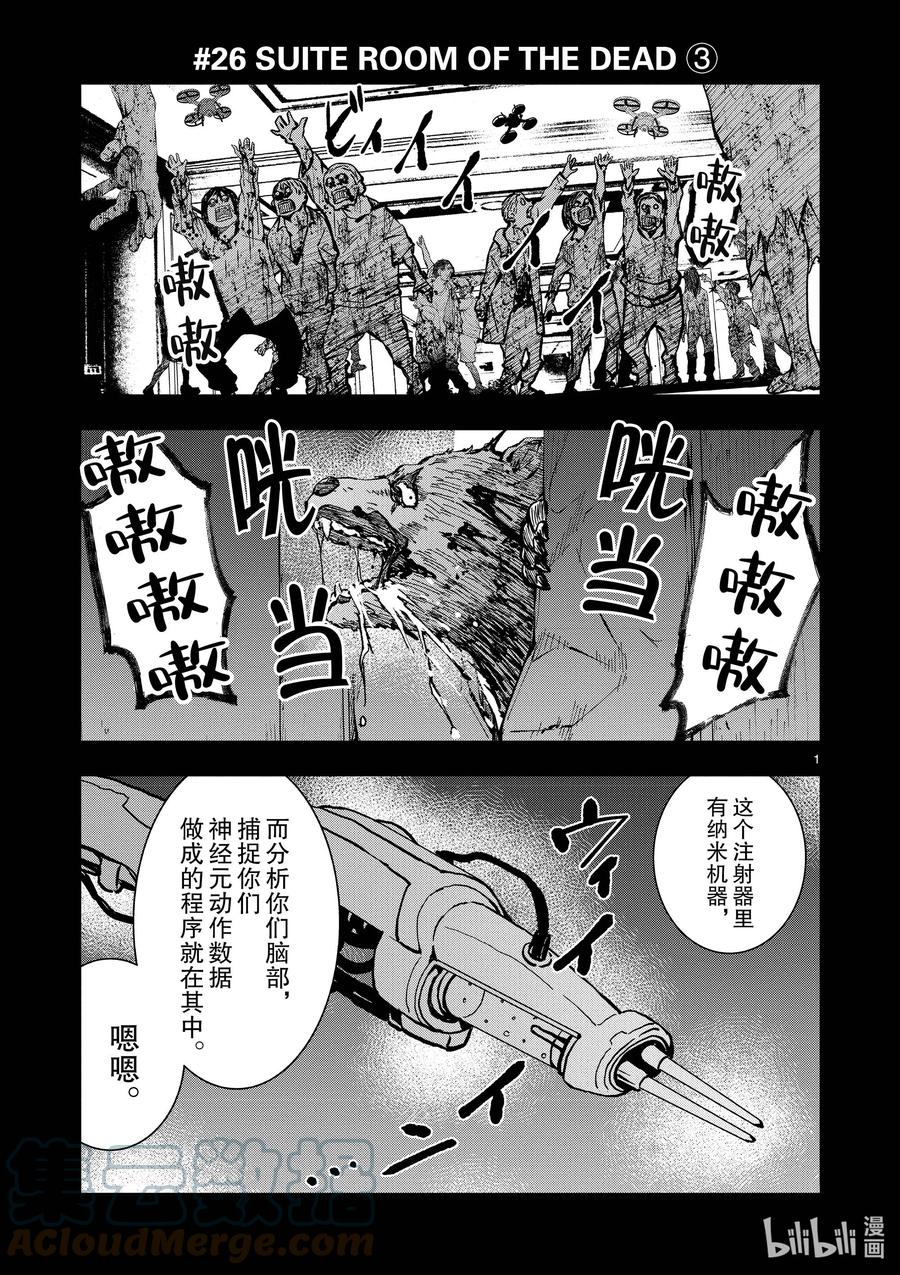 《僵尸百分百～变成僵尸之前想做的100件事～》26 SUITE ROOM OF THE DEAD ③ 第1页