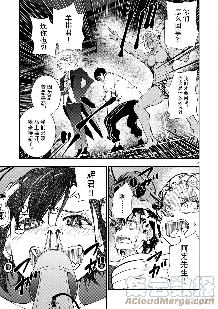 《僵尸百分百～变成僵尸之前想做的100件事～》26 SUITE ROOM OF THE DEAD ③ 第8页