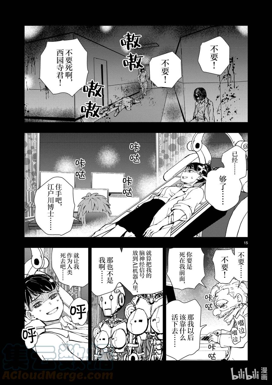 《僵尸百分百～变成僵尸之前想做的100件事～》26 SUITE ROOM OF THE DEAD ③ 第14页