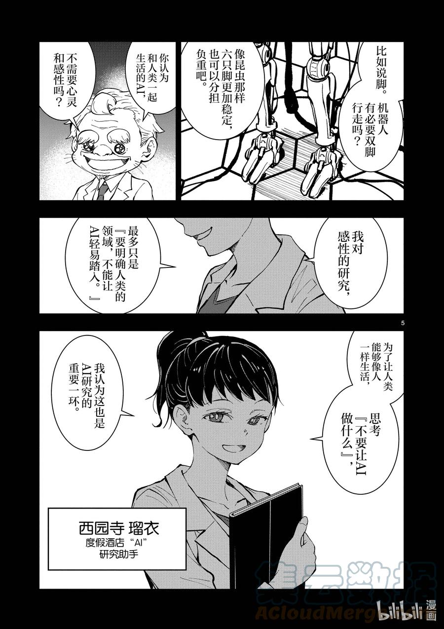 《僵尸百分百～变成僵尸之前想做的100件事～》26 SUITE ROOM OF THE DEAD ③ 第4页