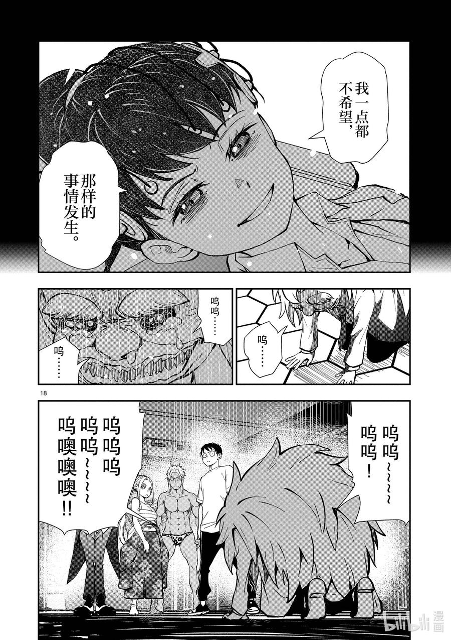 《僵尸百分百～变成僵尸之前想做的100件事～》26 SUITE ROOM OF THE DEAD ③ 第17页