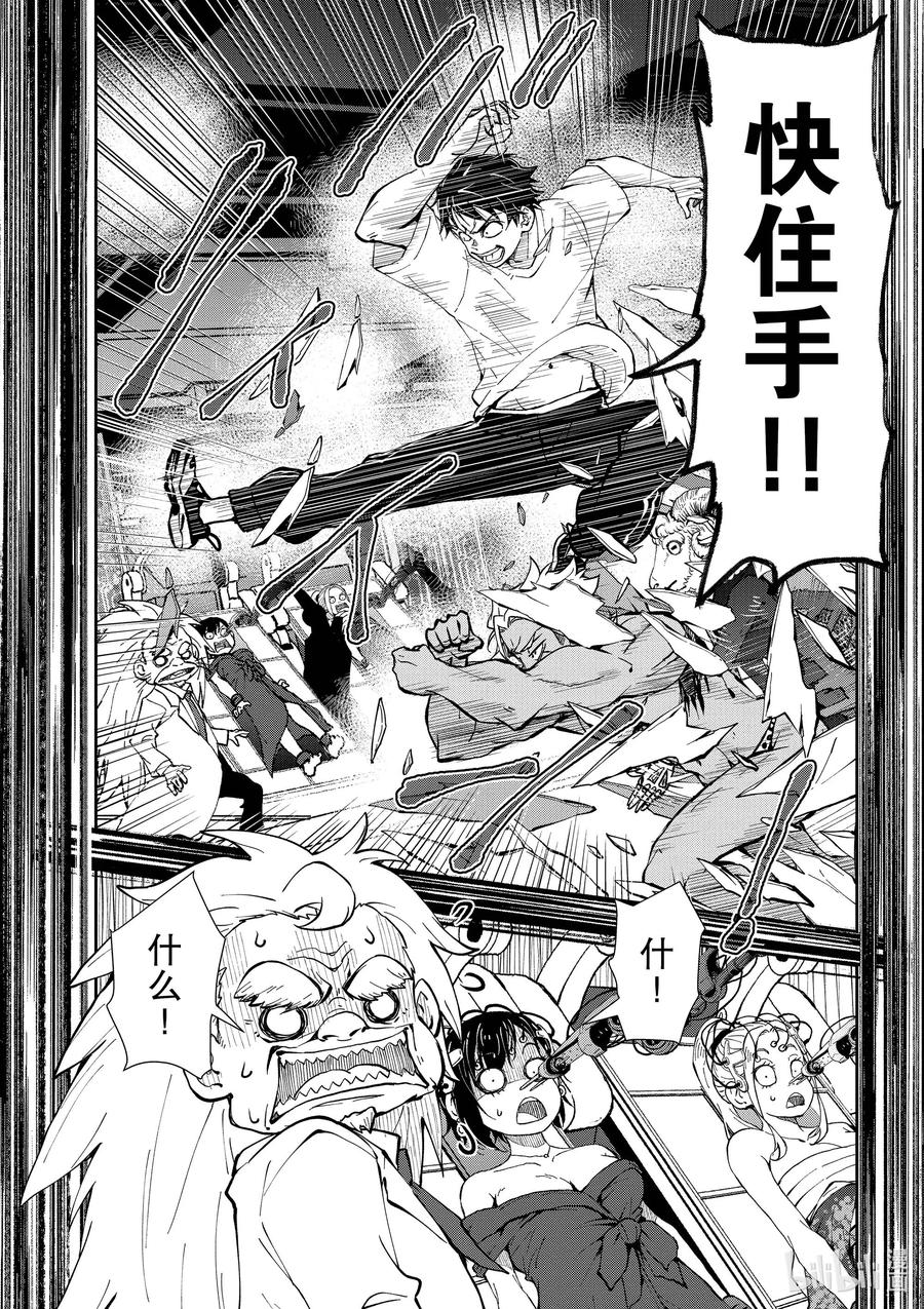 《僵尸百分百～变成僵尸之前想做的100件事～》26 SUITE ROOM OF THE DEAD ③ 第7页