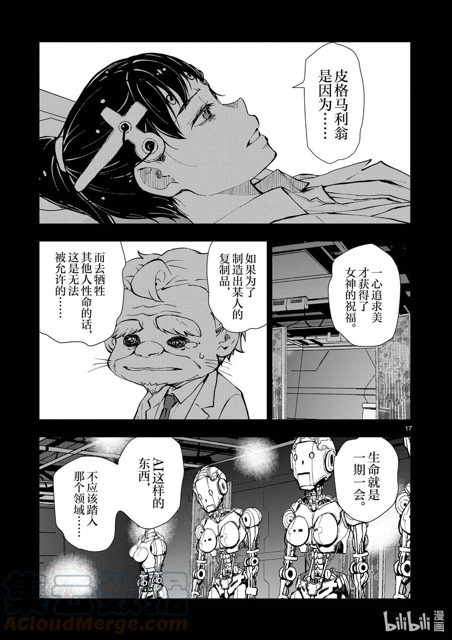 《僵尸百分百～变成僵尸之前想做的100件事～》26 SUITE ROOM OF THE DEAD ③ 第16页