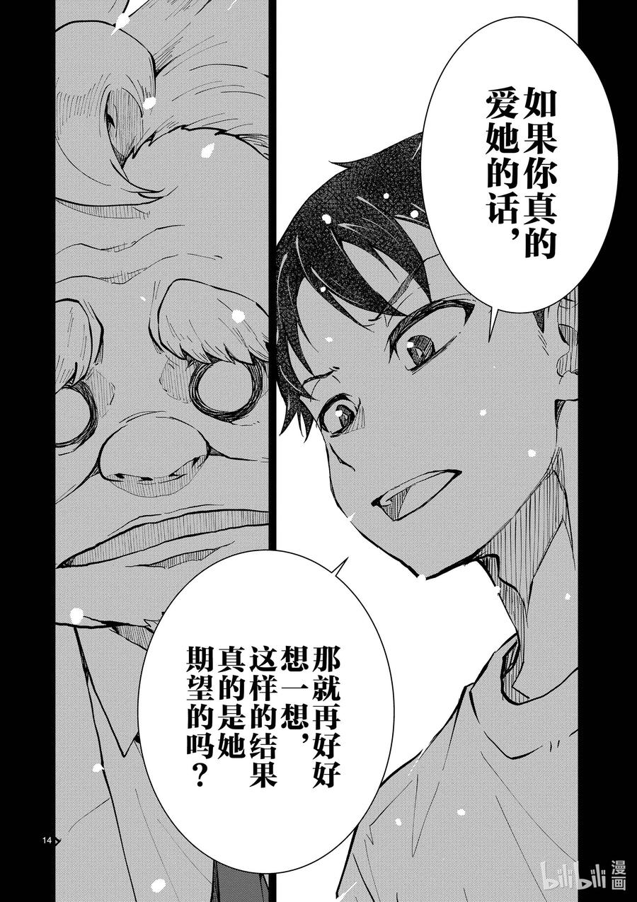 《僵尸百分百～变成僵尸之前想做的100件事～》26 SUITE ROOM OF THE DEAD ③ 第13页