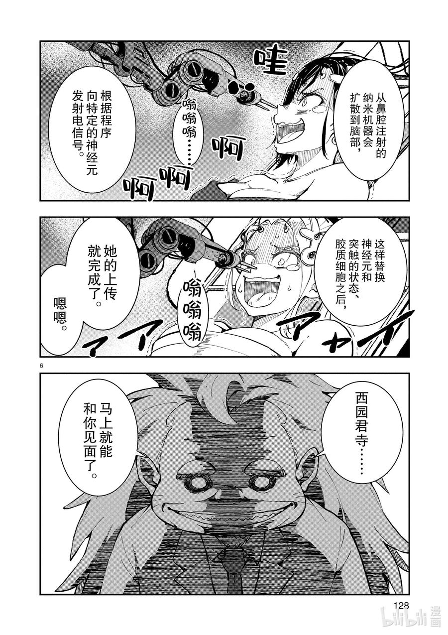 《僵尸百分百～变成僵尸之前想做的100件事～》26 SUITE ROOM OF THE DEAD ③ 第5页