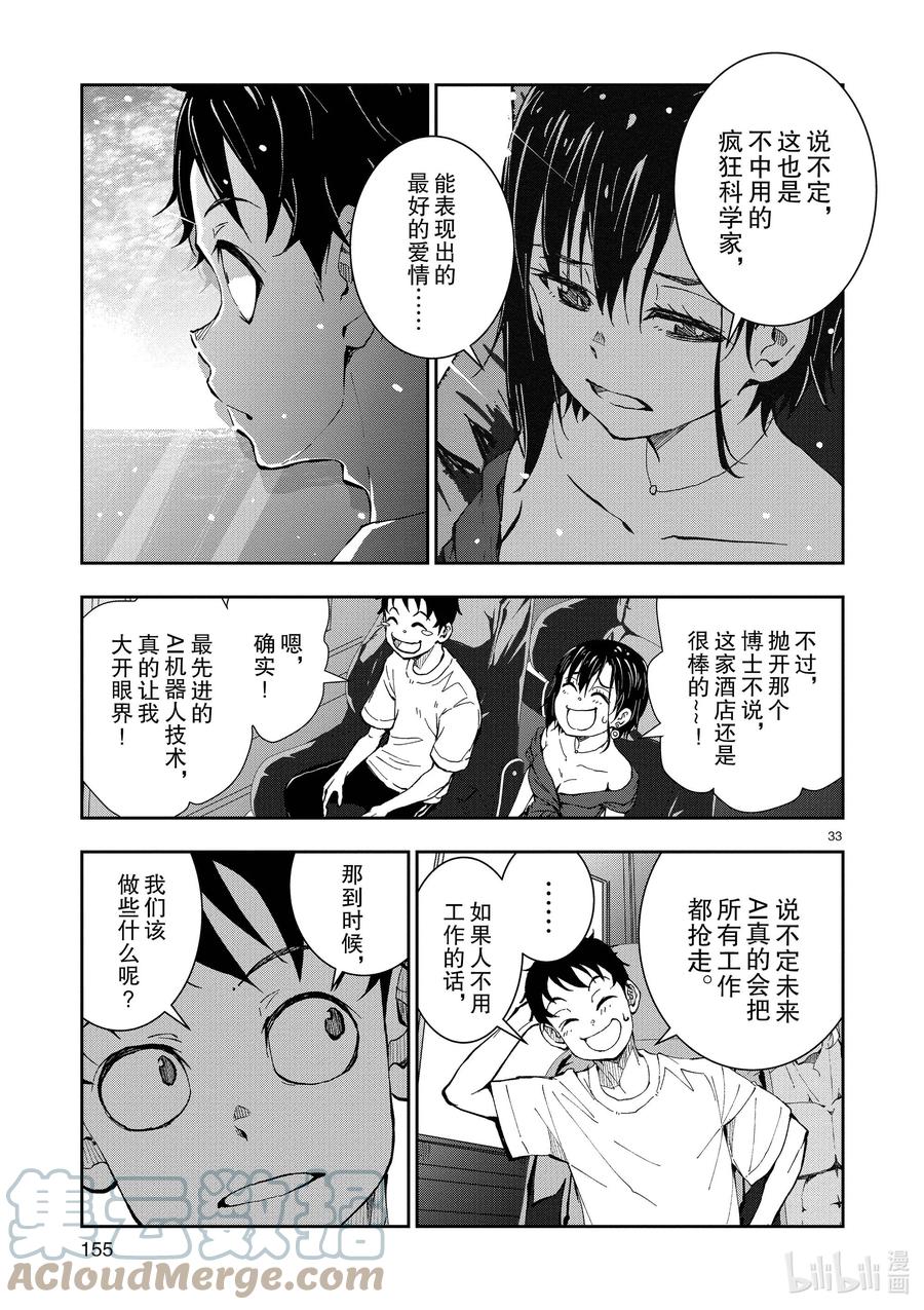 《僵尸百分百～变成僵尸之前想做的100件事～》26 SUITE ROOM OF THE DEAD ③ 第32页