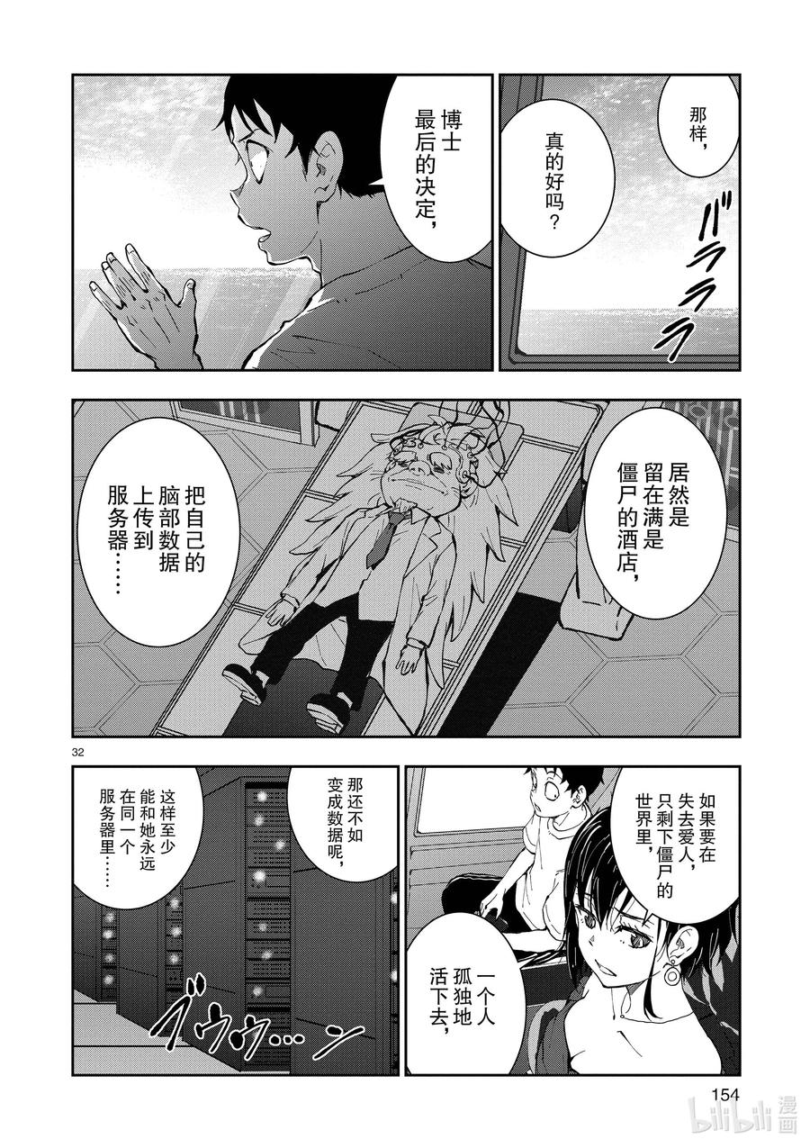 《僵尸百分百～变成僵尸之前想做的100件事～》26 SUITE ROOM OF THE DEAD ③ 第31页