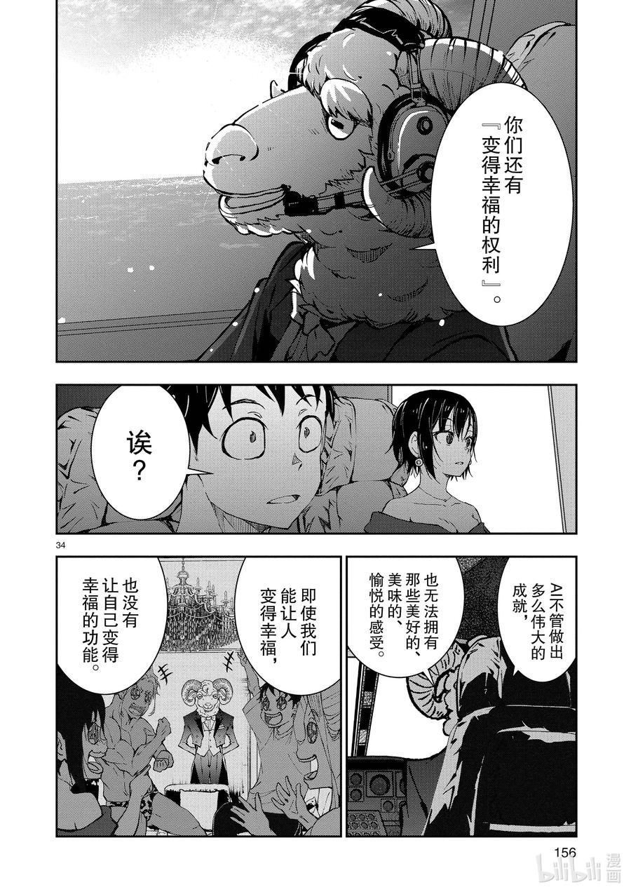 《僵尸百分百～变成僵尸之前想做的100件事～》26 SUITE ROOM OF THE DEAD ③ 第33页