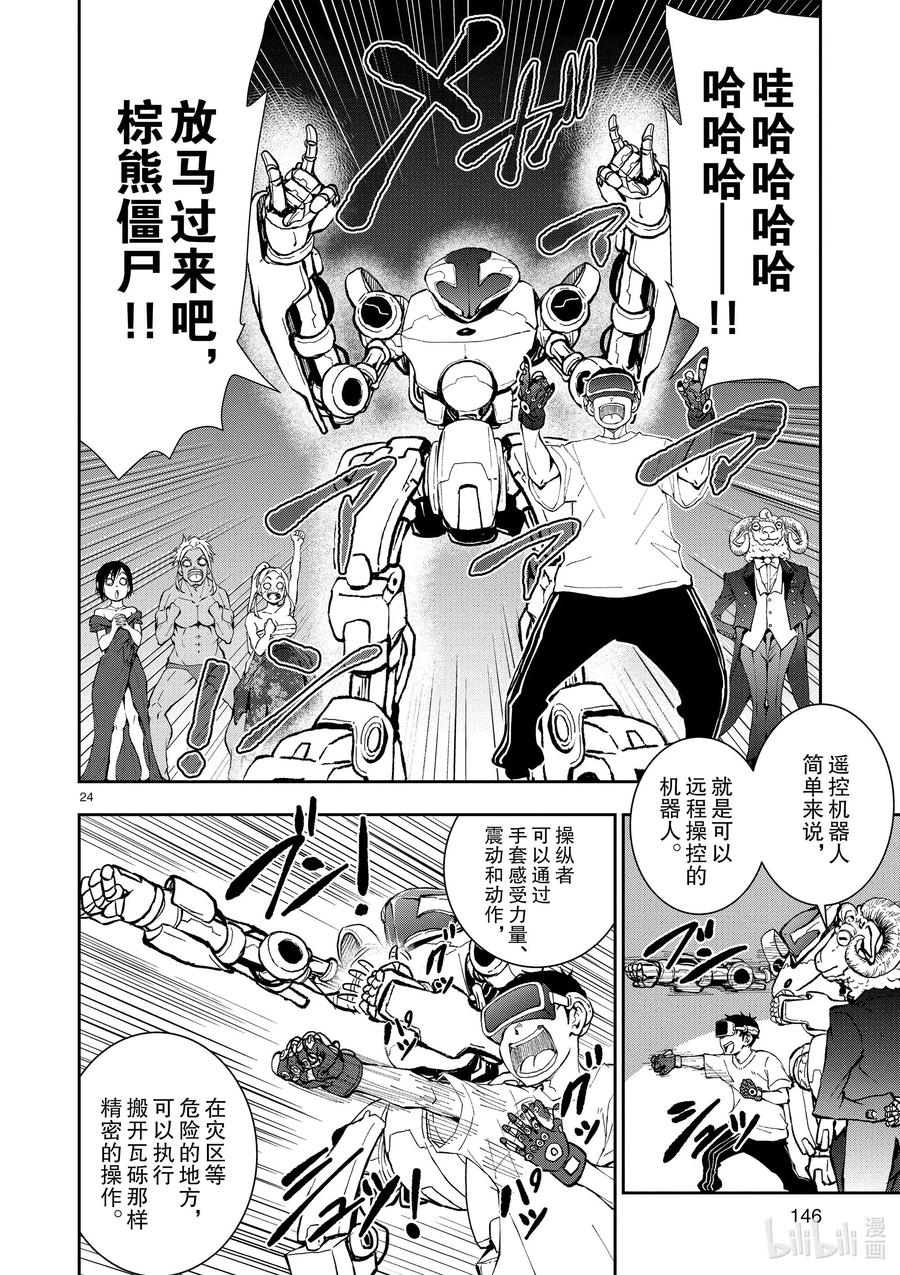 《僵尸百分百～变成僵尸之前想做的100件事～》26 SUITE ROOM OF THE DEAD ③ 第23页