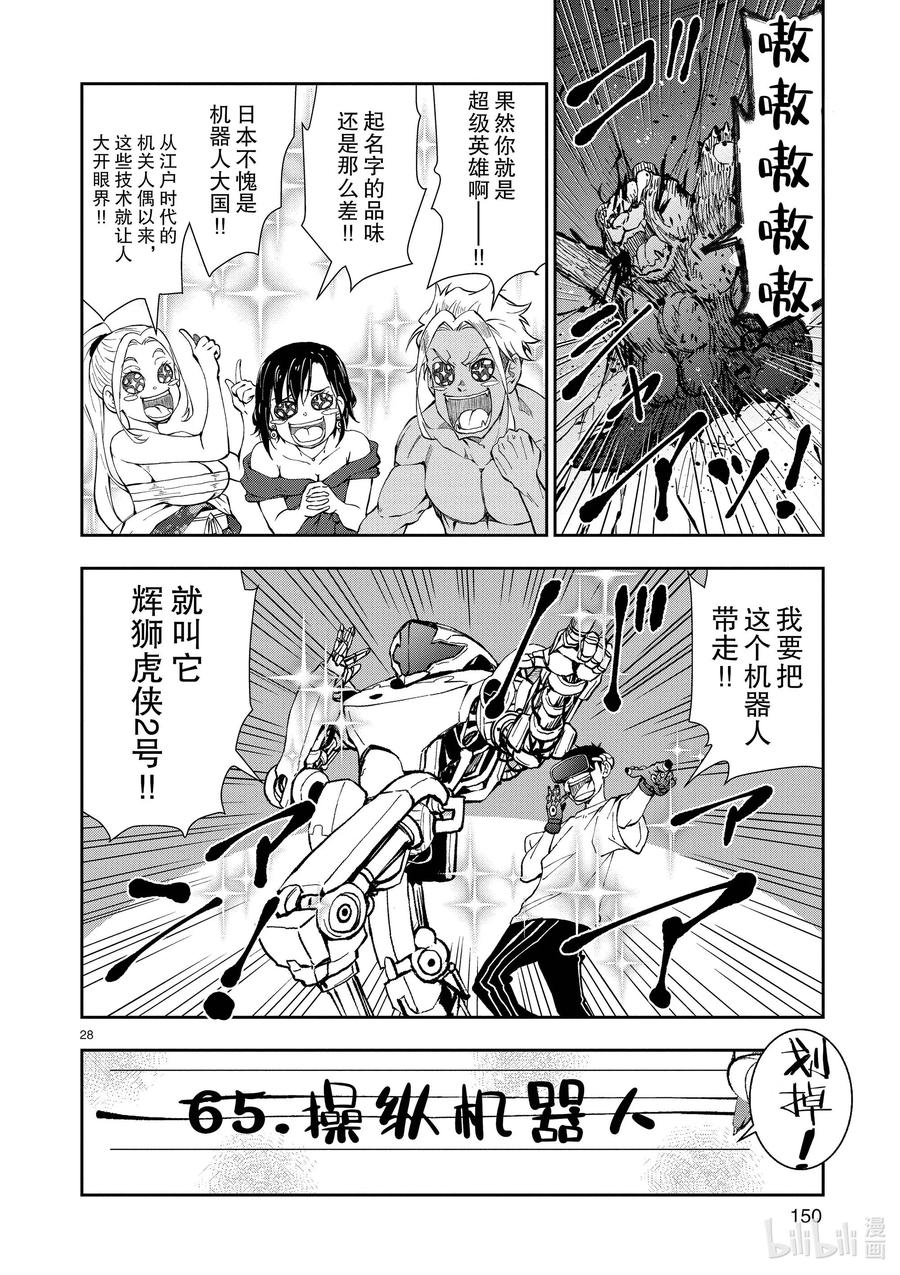 《僵尸百分百～变成僵尸之前想做的100件事～》26 SUITE ROOM OF THE DEAD ③ 第27页