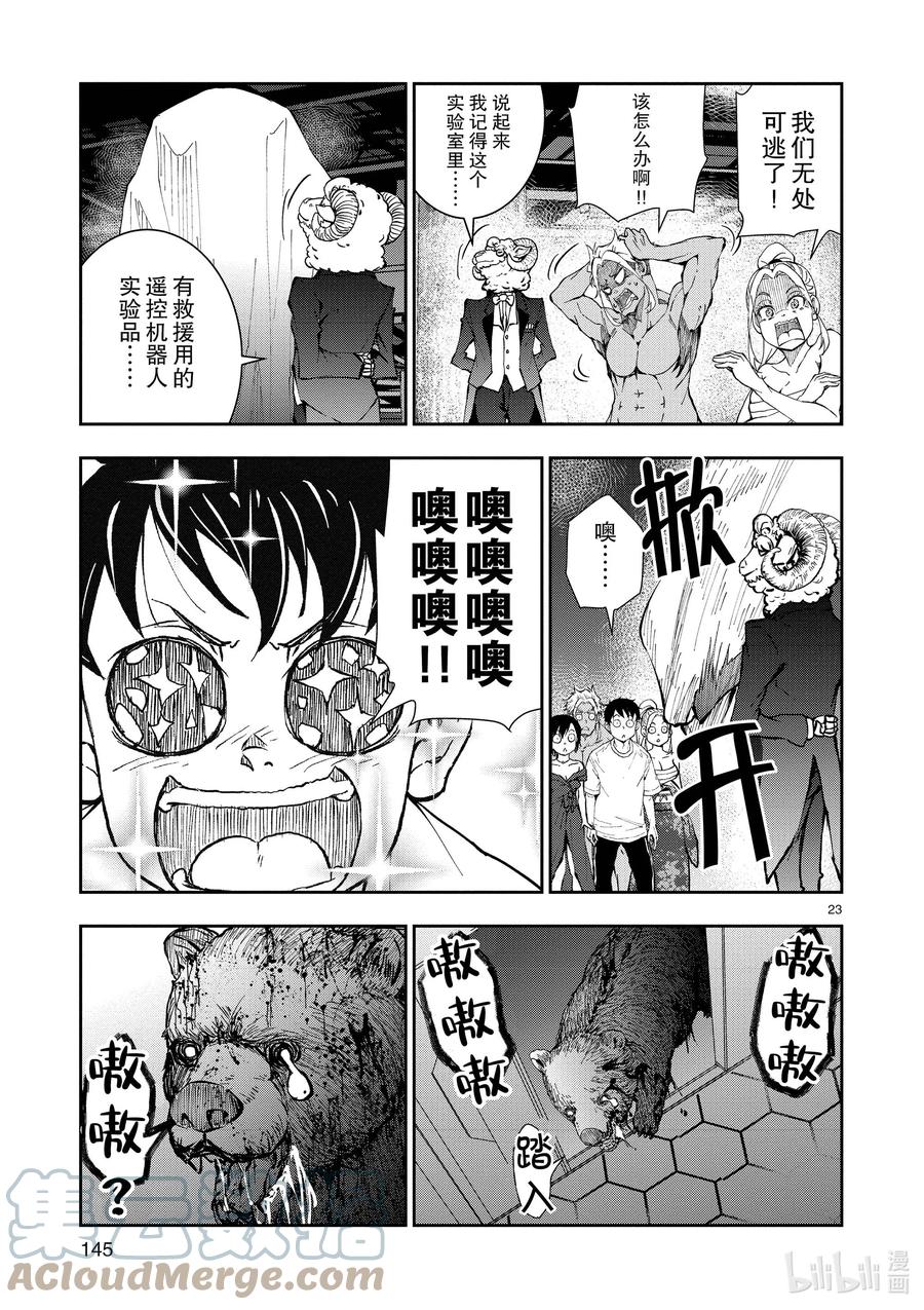 《僵尸百分百～变成僵尸之前想做的100件事～》26 SUITE ROOM OF THE DEAD ③ 第22页