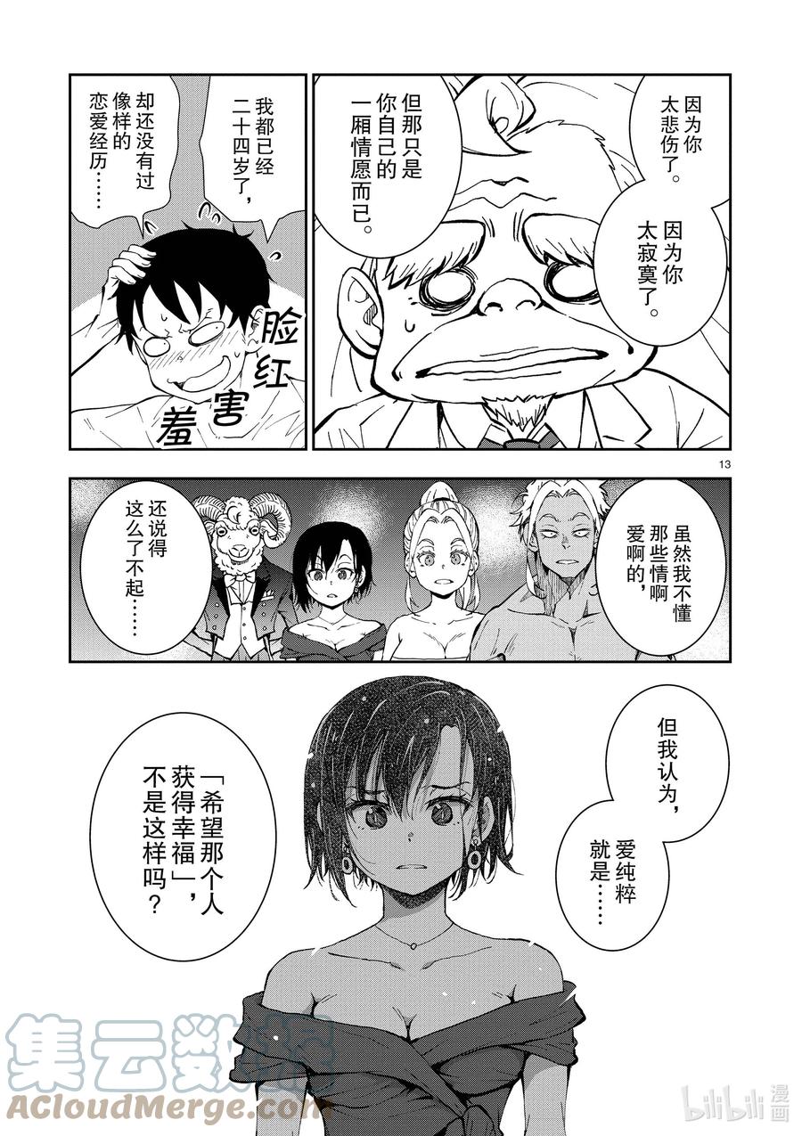 《僵尸百分百～变成僵尸之前想做的100件事～》26 SUITE ROOM OF THE DEAD ③ 第12页