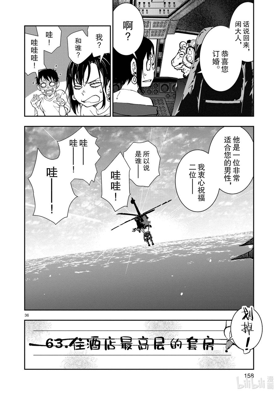 《僵尸百分百～变成僵尸之前想做的100件事～》26 SUITE ROOM OF THE DEAD ③ 第35页