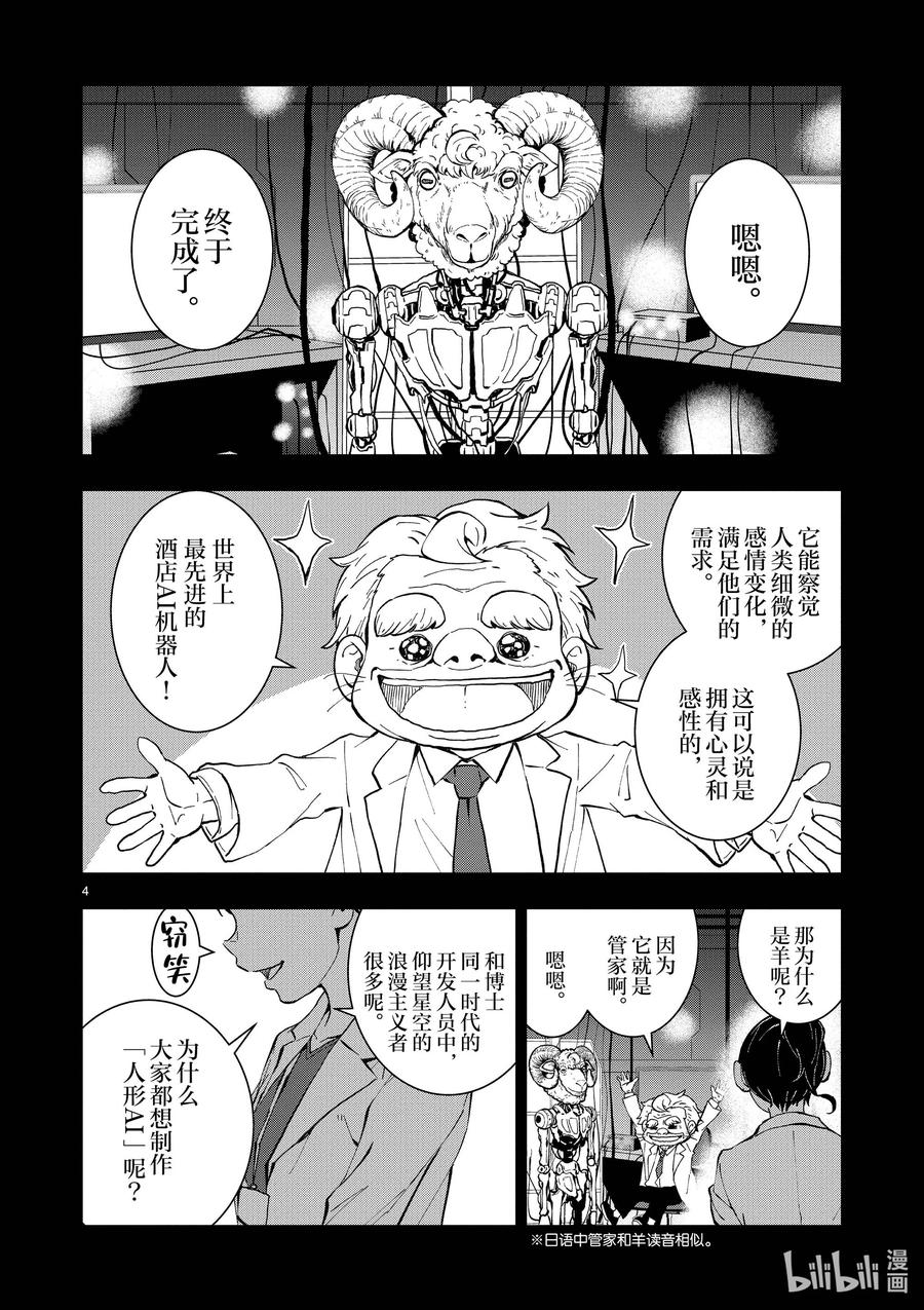 《僵尸百分百～变成僵尸之前想做的100件事～》26 SUITE ROOM OF THE DEAD ③ 第3页