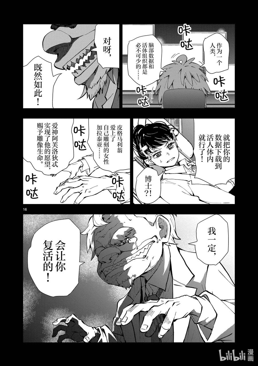 《僵尸百分百～变成僵尸之前想做的100件事～》26 SUITE ROOM OF THE DEAD ③ 第15页