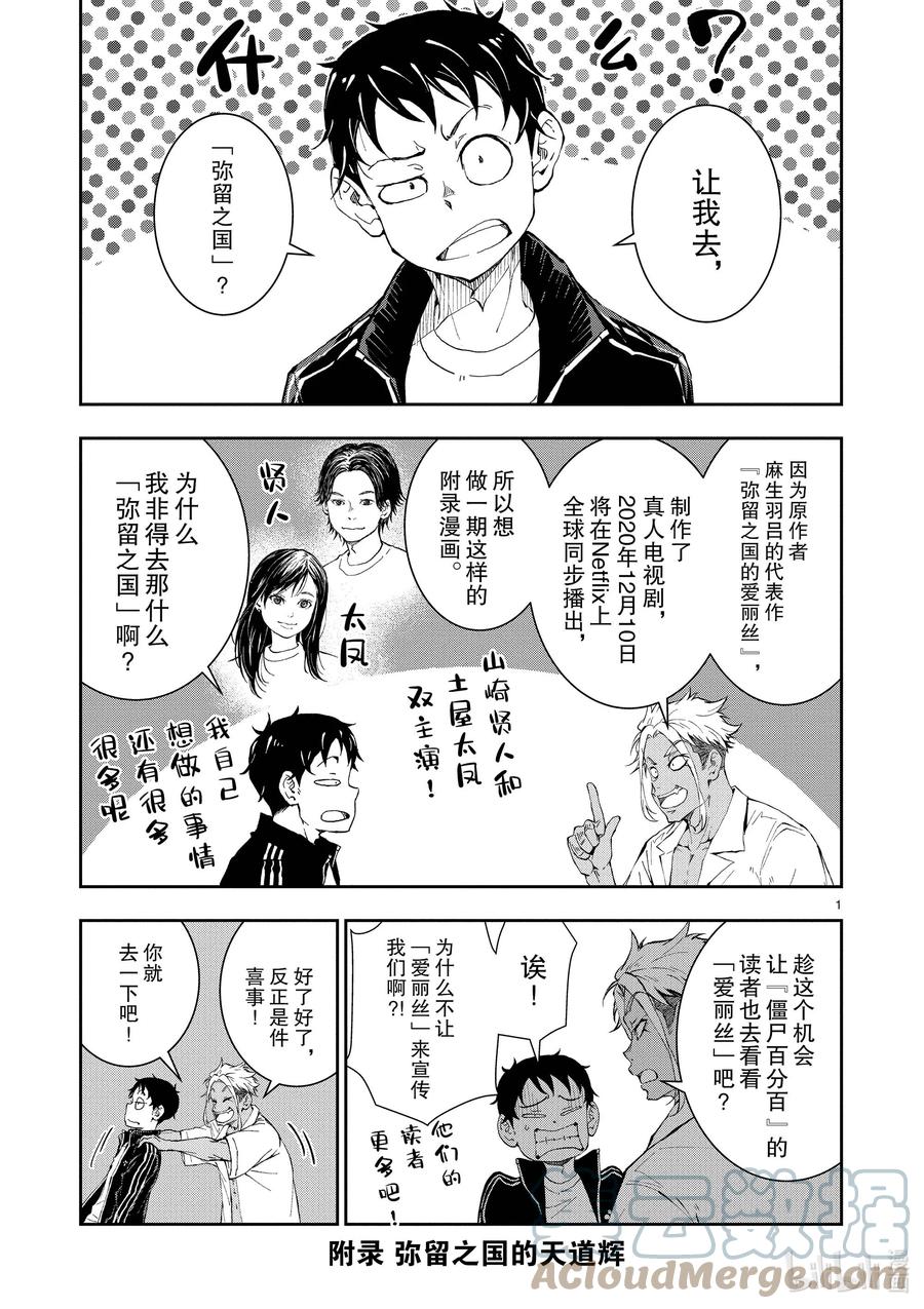 《僵尸百分百～变成僵尸之前想做的100件事～》附录 弥留之国的天道辉 第1页