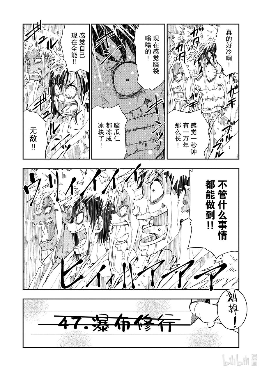 《僵尸百分百～变成僵尸之前想做的100件事～》27 SAKE OF THE DEAD 第8页