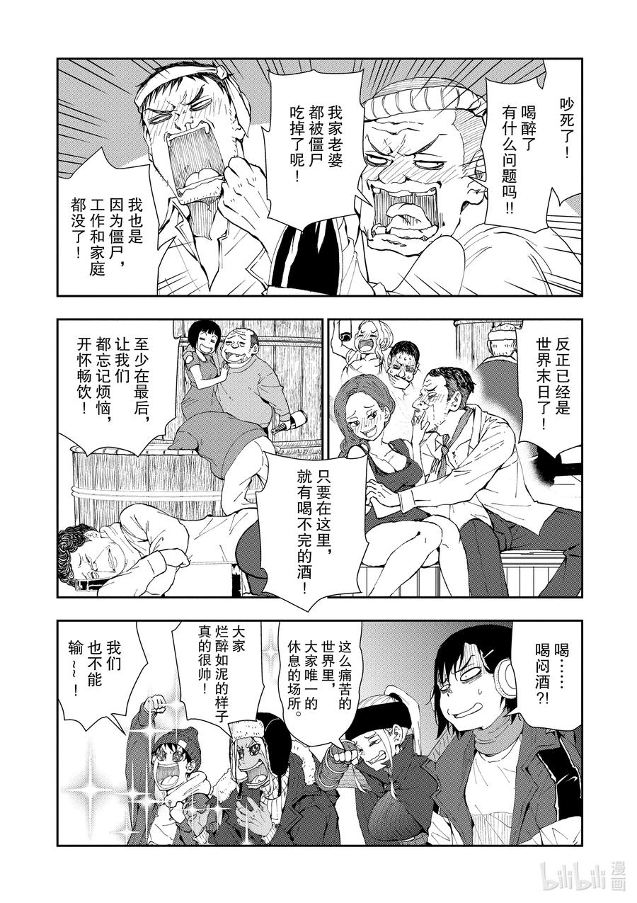 《僵尸百分百～变成僵尸之前想做的100件事～》27 SAKE OF THE DEAD 第16页