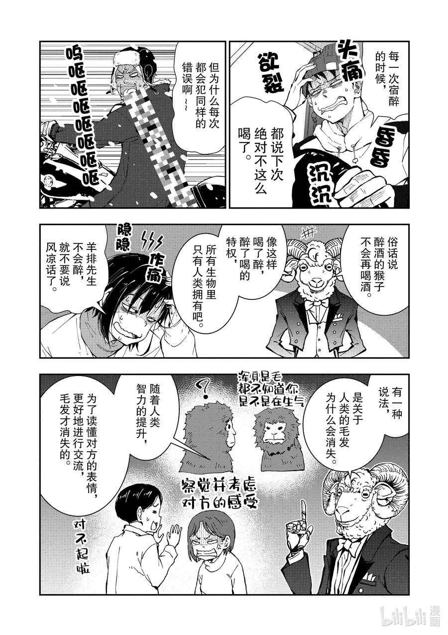 《僵尸百分百～变成僵尸之前想做的100件事～》27 SAKE OF THE DEAD 第40页