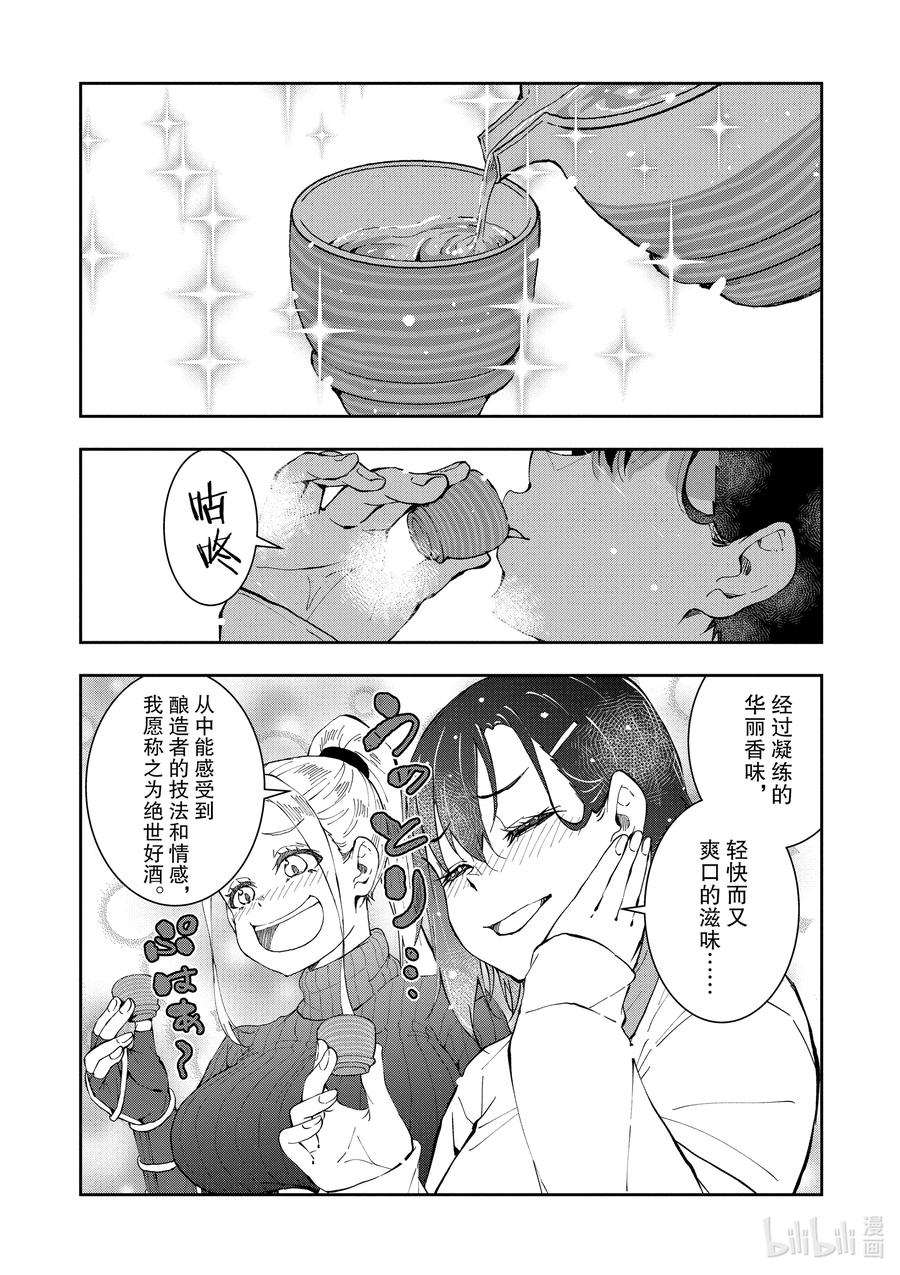 《僵尸百分百～变成僵尸之前想做的100件事～》27 SAKE OF THE DEAD 第17页