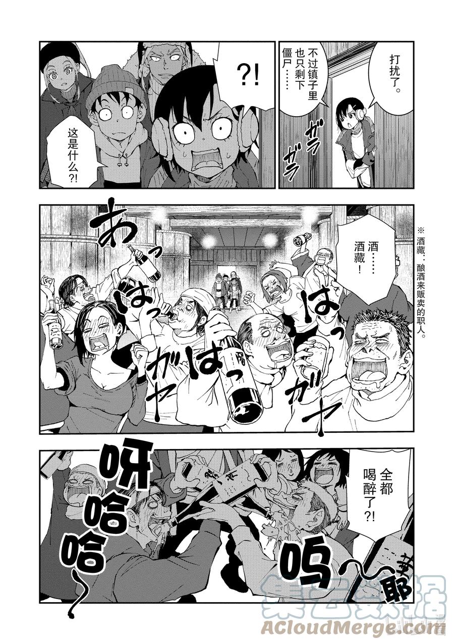 《僵尸百分百～变成僵尸之前想做的100件事～》27 SAKE OF THE DEAD 第15页