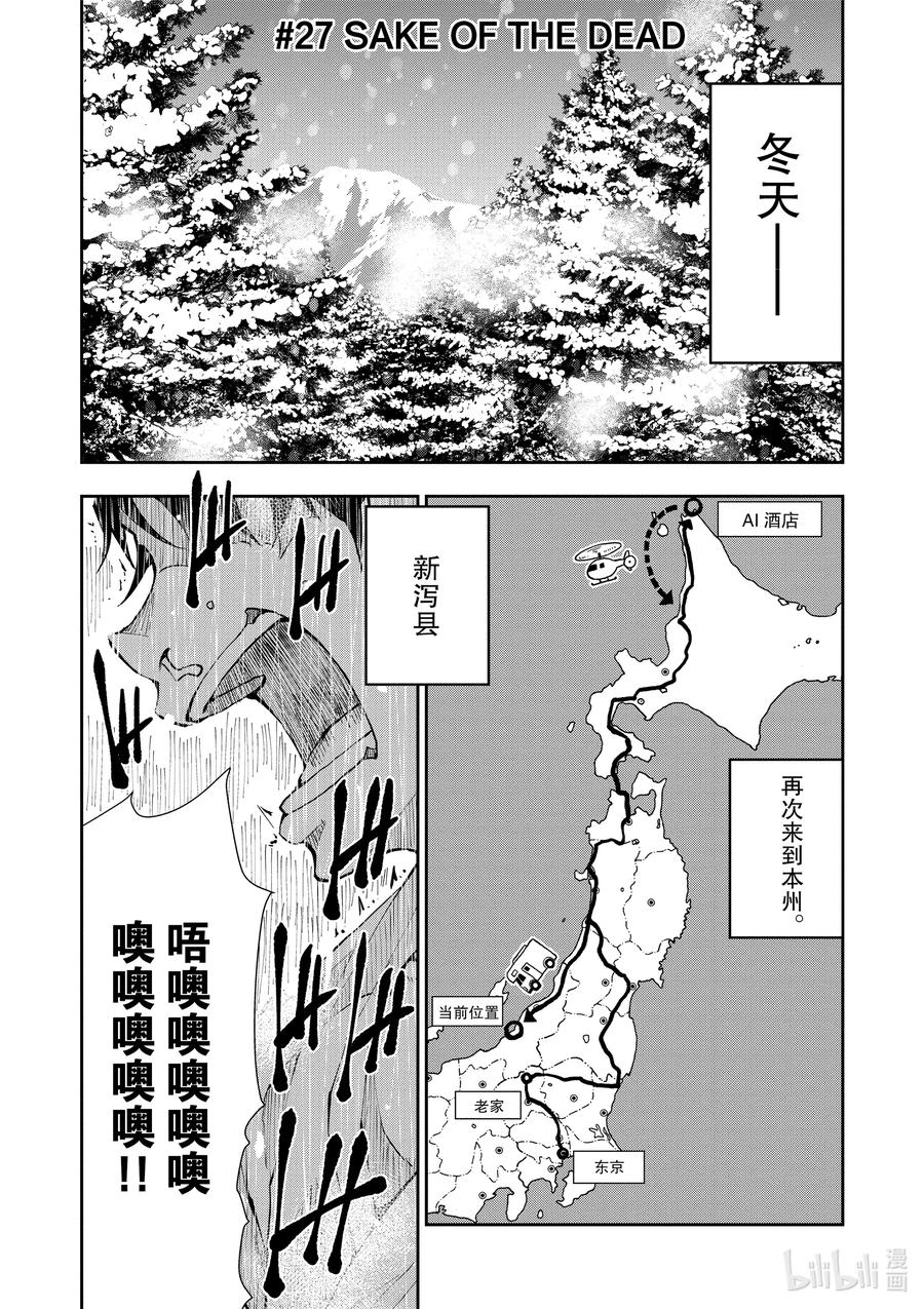 《僵尸百分百～变成僵尸之前想做的100件事～》27 SAKE OF THE DEAD 第5页