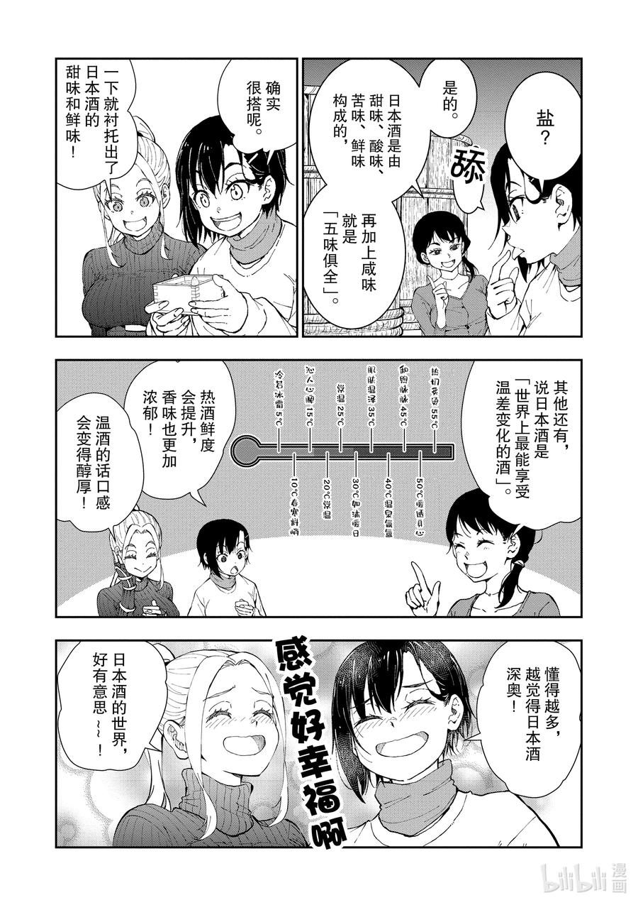 《僵尸百分百～变成僵尸之前想做的100件事～》27 SAKE OF THE DEAD 第19页
