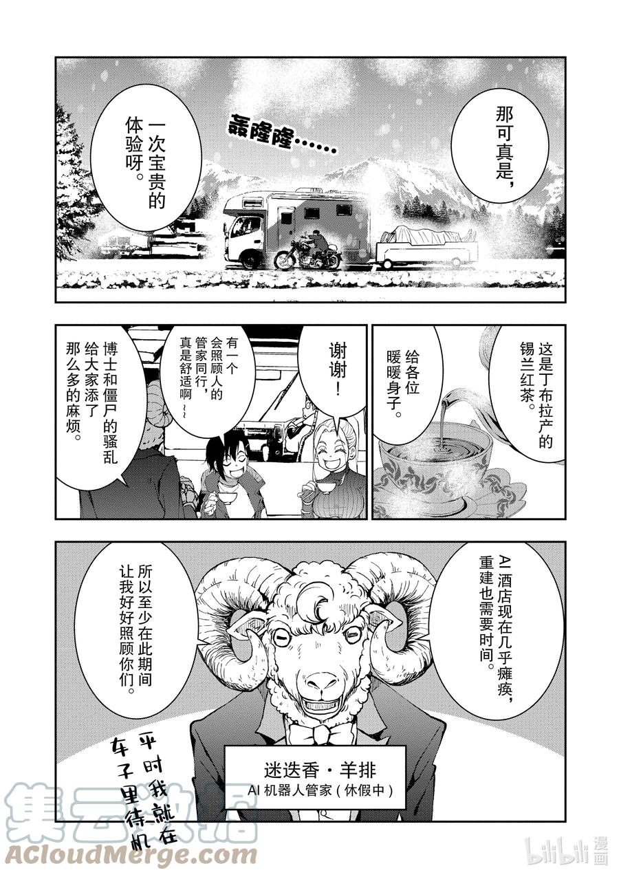 《僵尸百分百～变成僵尸之前想做的100件事～》27 SAKE OF THE DEAD 第9页