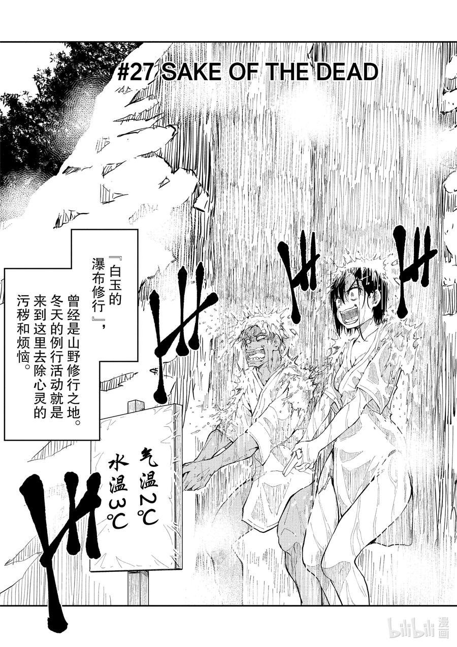 《僵尸百分百～变成僵尸之前想做的100件事～》27 SAKE OF THE DEAD 第7页