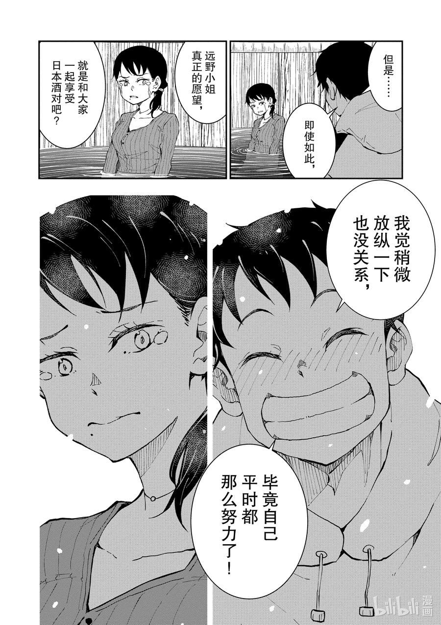 《僵尸百分百～变成僵尸之前想做的100件事～》27 SAKE OF THE DEAD 第28页