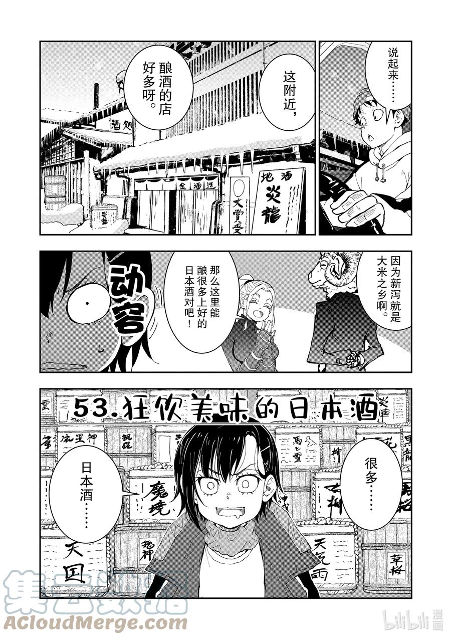 《僵尸百分百～变成僵尸之前想做的100件事～》27 SAKE OF THE DEAD 第12页