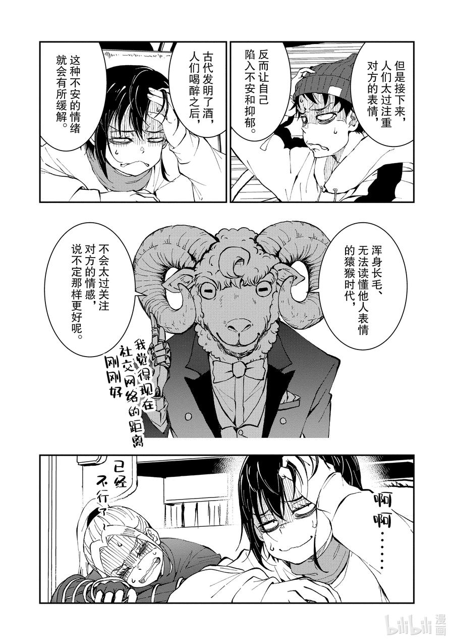《僵尸百分百～变成僵尸之前想做的100件事～》27 SAKE OF THE DEAD 第41页