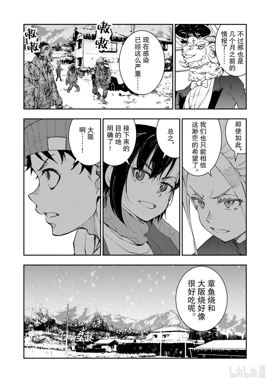 《僵尸百分百～变成僵尸之前想做的100件事～》27 SAKE OF THE DEAD 第11页