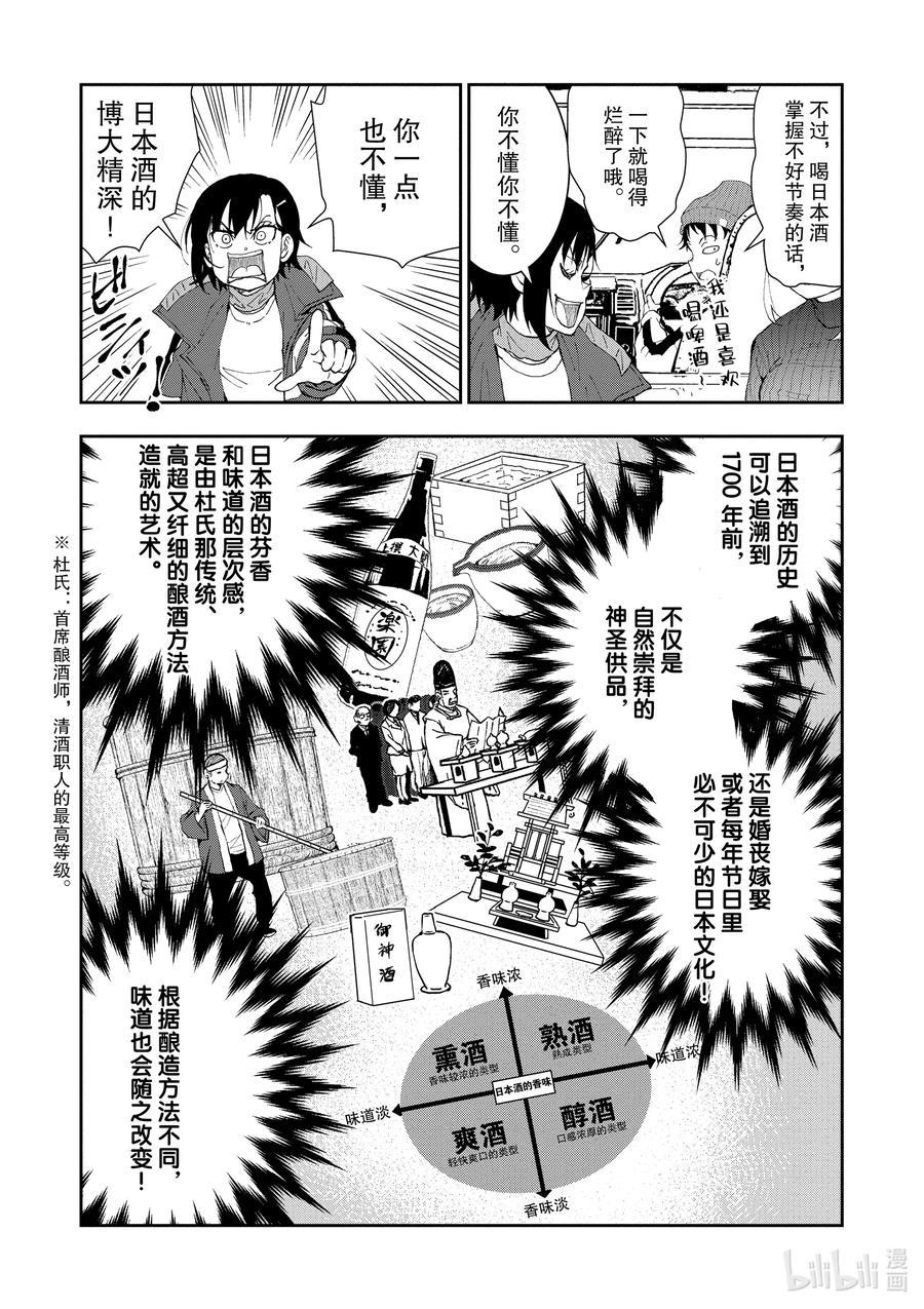 《僵尸百分百～变成僵尸之前想做的100件事～》27 SAKE OF THE DEAD 第13页