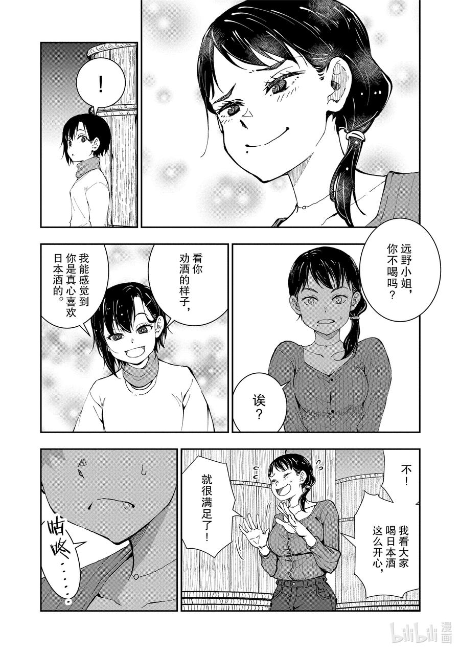 《僵尸百分百～变成僵尸之前想做的100件事～》27 SAKE OF THE DEAD 第20页